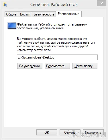 Cum de a muta desktop-ul la o altă unitate locală în Windows 8, 8