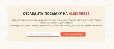 Cum de a urmări bunurile pe AliExpress