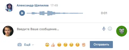 Cum se trimite un mesaj vocal VKontakte (mesaj) Cum se trimite un mesaj vocal VKontakte