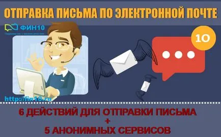 Cum de a trimite un e-mail de 5 servicii!