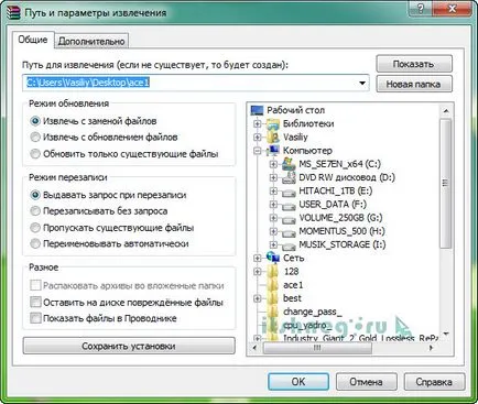 Cum de a deschide dosar zip și salva fișiere, blog-ul aytishnega