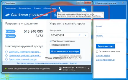 Cum să se conecteze la o distanță de desktop folosind TeamViewer
