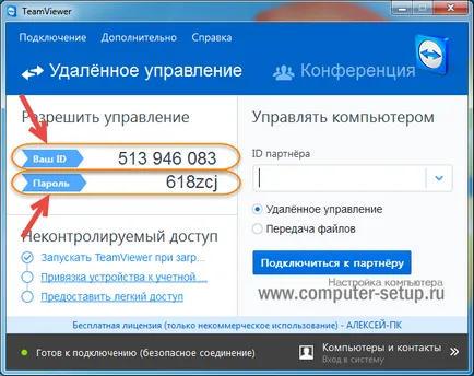 Cum să se conecteze la o distanță de desktop folosind TeamViewer