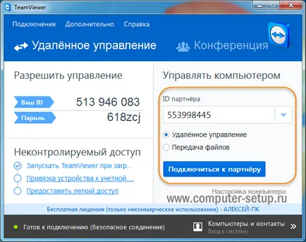 Cum să se conecteze la o distanță de desktop folosind TeamViewer