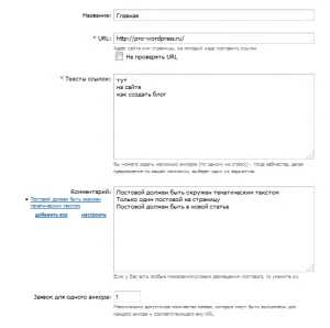 Cum cumpăr link-uri pe comentarii rotapost și consiliere cu privire la care se ocupă cu schimbul