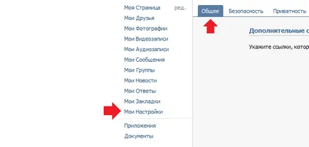 Cum se schimbă VKontakte de conectare