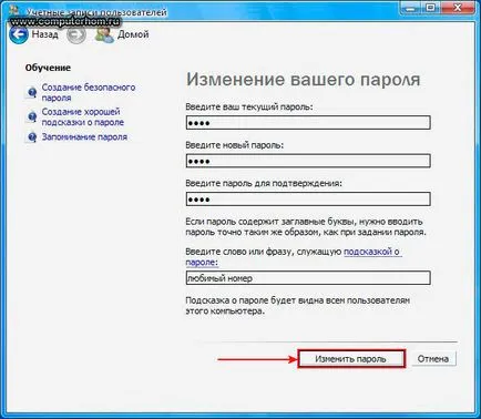 Cum se schimbă parola pe un computer