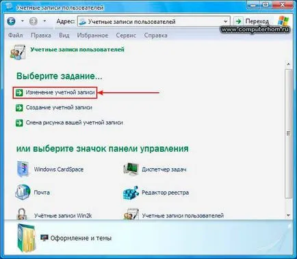 Cum se schimbă parola pe un computer