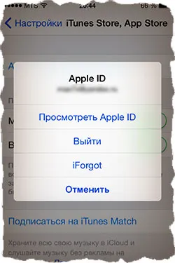 Cum să înlocuiască ID-ul Apple pe iPhone sau iPad (dreapta) Cum să înlocuiască ID-ul Apple pe iPhone sau iPad