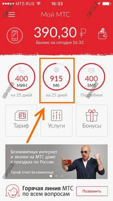 Cum de a verifica restul traficului pe MTS și pentru a afla cât de mult este lăsat de megaocteți, cum să configurați