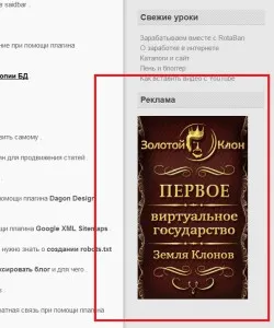 Cum de a plasa un banner pe site-ul
