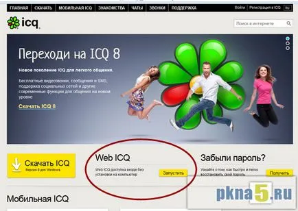 Cum de a face ICQ