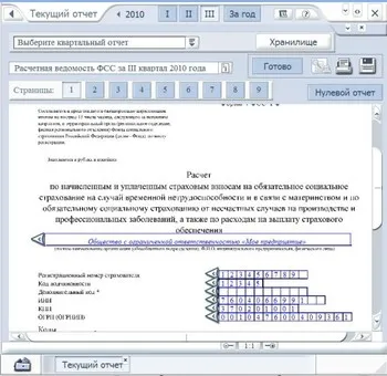 Cum de a face un raport trimestrial la FSS