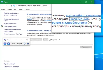 Cum de a face ecranul computerului este mai mică sau mai mare