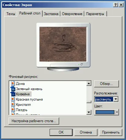 Cum de a schimba fundalul pentru ferestrele de pe desktop (desktop) Cum de a schimba fundalul pentru ferestrele de pe desktop