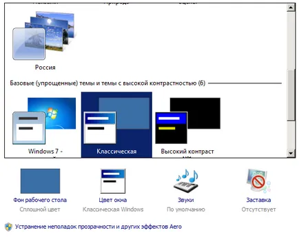 Cum de a schimba fundalul pentru ferestrele de pe desktop (desktop) Cum de a schimba fundalul pentru ferestrele de pe desktop