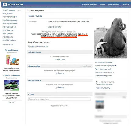 Cum de a crea un grup în contact, schimb de informații interesante și utile (știri de contact de grup) Cum de a crea trupa în contact, schimbul de informații interesante și utile