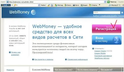 Cum de a crea o pungă în WebMoney