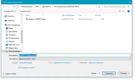 Cum de a crea un șablon în cuvânt (pentru a crea) Cum de a crea un șablon în cuvânt