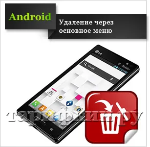 Cum de a elimina aplicații care nu sunt necesare pe Android