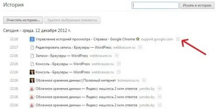 Cum să ștergeți istoricul în Chrome