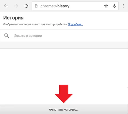 Cum să ștergeți istoricul în Google Chrome (crom) Cum de a șterge istoricul în Google Chrome