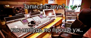 Cum de a crește volumul de pe laptop, schimbare, reduce și se adaugă (volumul) Cum de a crește volumul de pe laptop, schimbare, reduce și adăugați