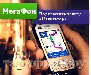 Cum de a gestiona serviciul megafon „Navigator“ (navigatorul) Cum de a gestiona megafonul de serviciu „navigator“