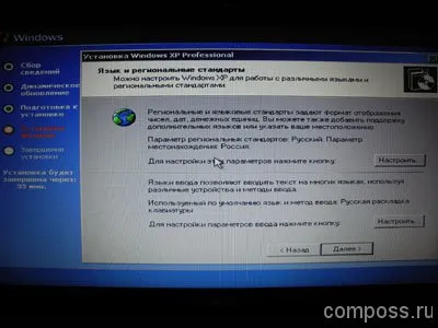 Cum se instalează Windows XP pe un laptop in BIOS (BIOS)