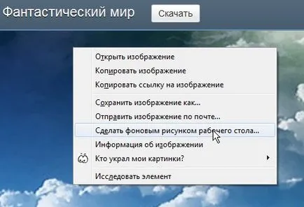 Cum se instalează imaginea de fundal - imagini de fundal pentru desktop, imagini, fundaluri, screensavere (tapet) Cum se instalează imaginea de fundal - imagini de fundal, imagini, fundaluri, screensavere
