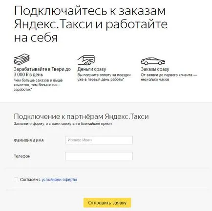 Cum să obțineți un loc de muncă într-un taxi Yandex