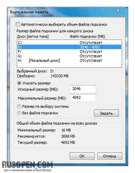 Cum de a crește fișierul de paginare în Windows 7 (crește fișierul de swap) Cum de a crește fișierul de paginare în Windows 7