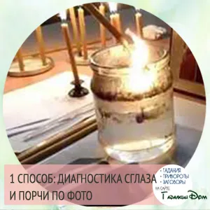 Cum să-i spuneți dacă deteriorarea sau diagnosticul ochiul rău de tine acasă