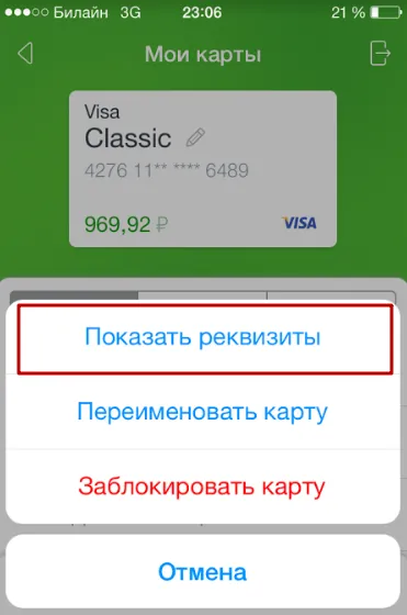 Cum pentru a afla detalii despre carduri bancare de economii