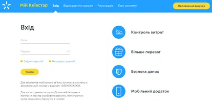 Cum știu planul tarifar Kyivstar