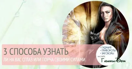 Cum să-i spuneți dacă deteriorarea sau diagnosticul ochiul rău de tine acasă
