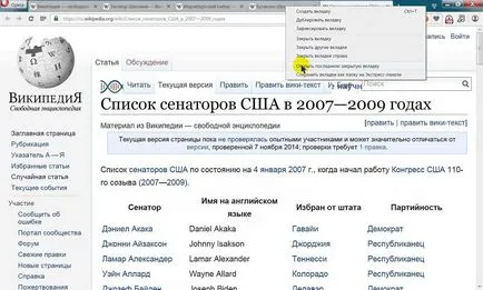 În browser pentru a deschide o filă închisă (deschis) În browser pentru a deschide o filă închisă