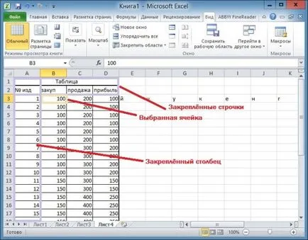Ca și în rândul fix Excel sau de selecție coloana, modul de a face un calculator (cum ar fi un șir securizat Excel) Ca și în Excel pentru a repara rând, coloană sau selecție, modul de a face un computer