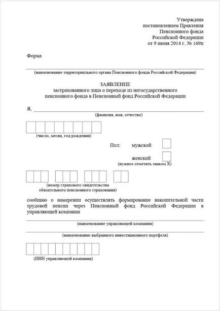 Cum să se întoarcă banii la fondul de pensii de stat în 2017. Goad, bukvaprava