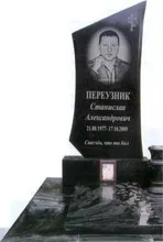 Cum de a alege un monument pe mormânt (selectați) Cum de a alege un monument pe mormânt