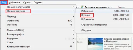 În Internet Explorer pentru a vedea istoria (Cho! Cho!