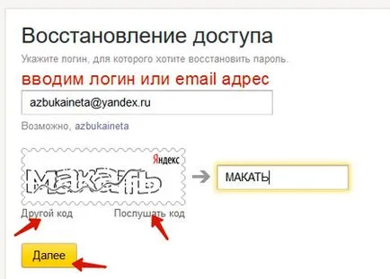 Cum de a recupera parola în e-mail Yandex (Yandex) Cum de a recupera parola de pe Yandex-mail