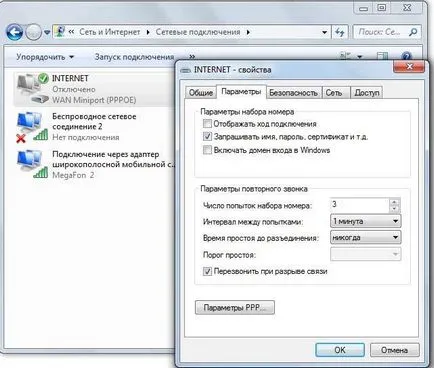 Cum să activați conectarea automată la Windows 7 la internet (conexiune automată la internet) Cum să activați conectarea automată la ferestrele Internet 7