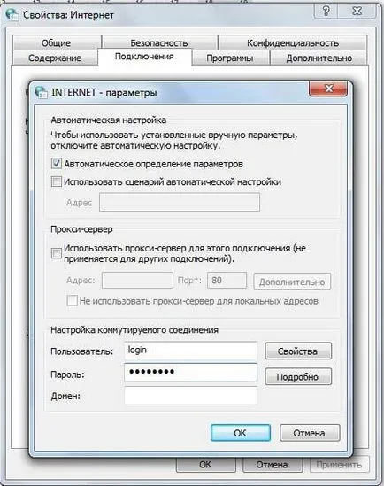 Cum să activați conectarea automată la Windows Internet 7 (incluse) Cum să activați conectarea automată la ferestrele Internet 7