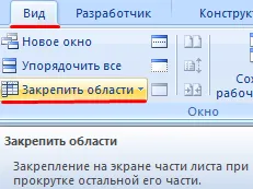 Pin line în Excel atunci când defilare în considerare exemplele (fix) Cum de a atașa șir pentru a excela atunci când defilare Luați în considerare exemplul