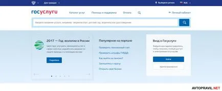 Cum să se înscrie în traficul prin intermediul portalului serviciilor publice, pentru a obține drepturile (înregistrare) Cum să se înscrie în traficul prin intermediul portalului serviciilor publice pentru a obține dreptul