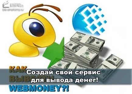 Cum sa faci bani pe WebMoney 3 moduri de a genera venituri! (Câștiga) Cum sa faci bani pe WebMoney 3 moduri de a genera venituri!