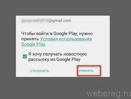 Cum să se înregistreze pe piața playoff-ului (de înregistrare pe piața Google Play)