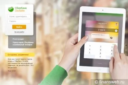 Cum de a merge la banca de economii on-line - intrarea in cabinetul personal prin intermediul ID-ul și numărul de telefon