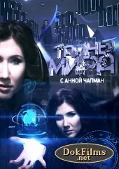 Magic, magie, misticism - documentare pentru a viziona on-line
